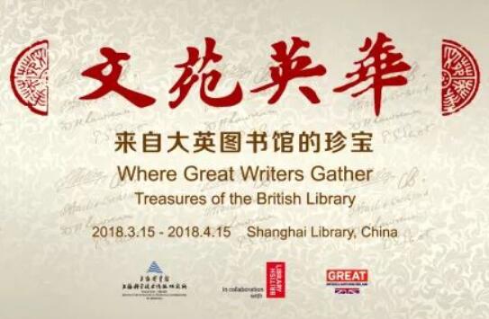 朗讀亭《向英國(guó)文學(xué)致敬》活動(dòng)宣傳圖