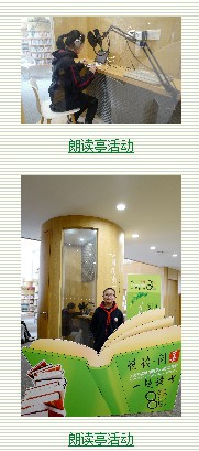 朗讀亭活動(dòng)