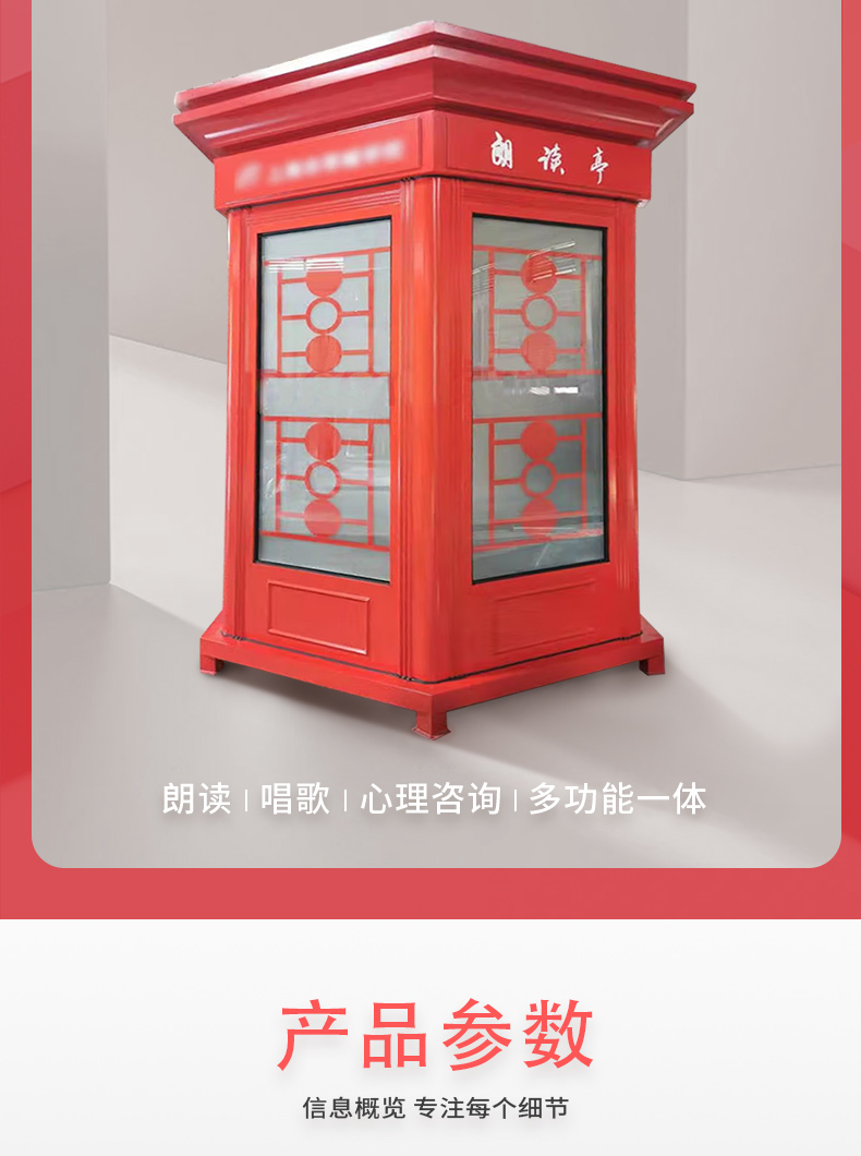 央視同款紅色朗讀亭 央視同款紅色朗讀亭