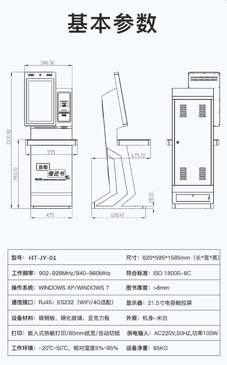 自助借還書機