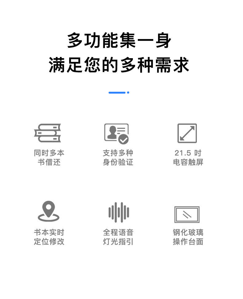 自助借還書一體機