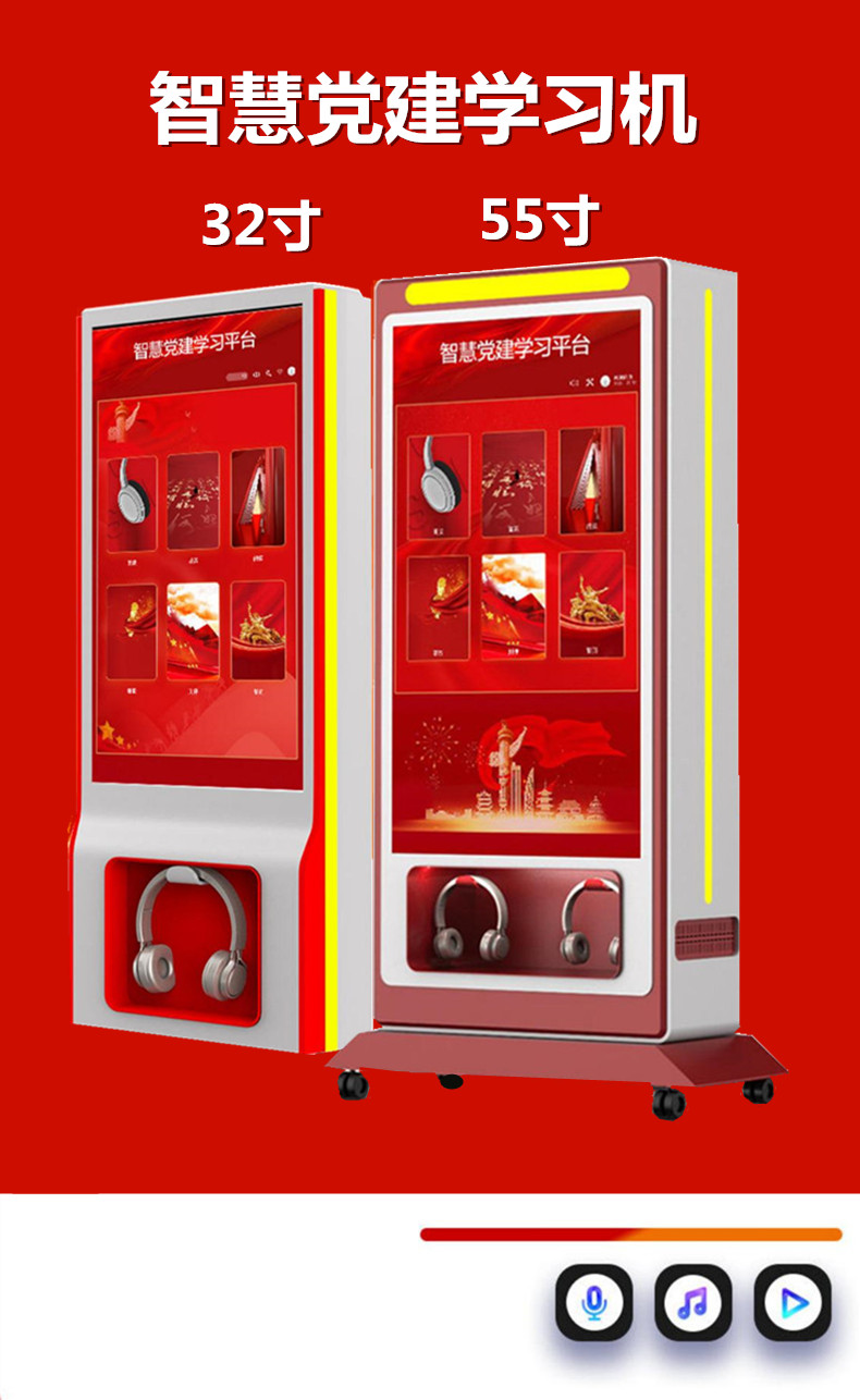 55英寸黨建學習機