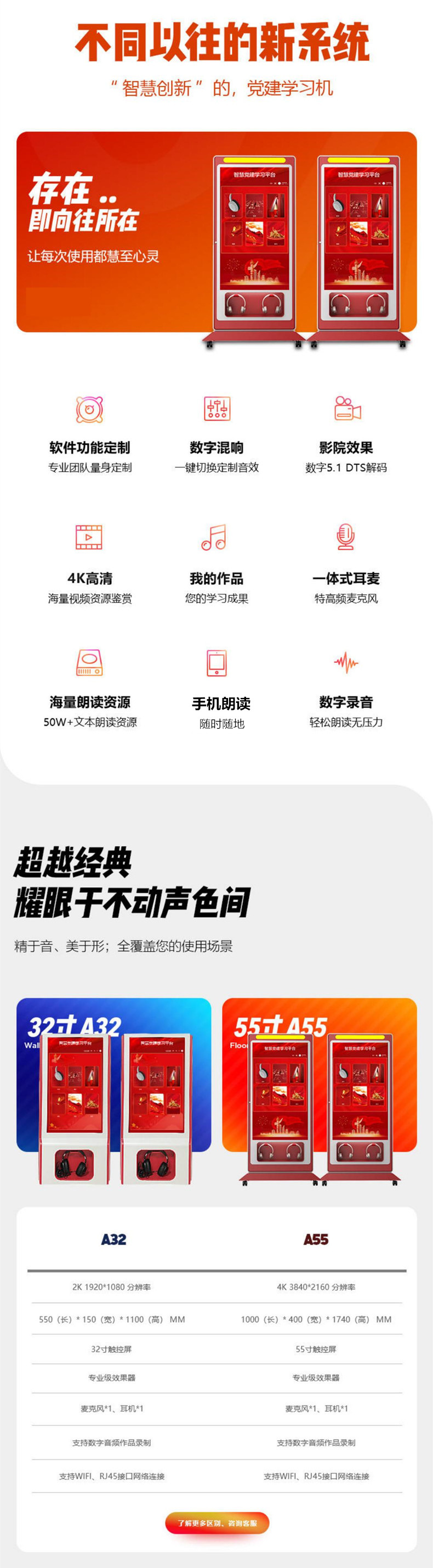 55英寸黨建學習機