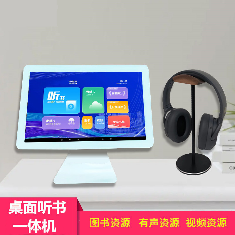 桌面式聽書一體機(jī)