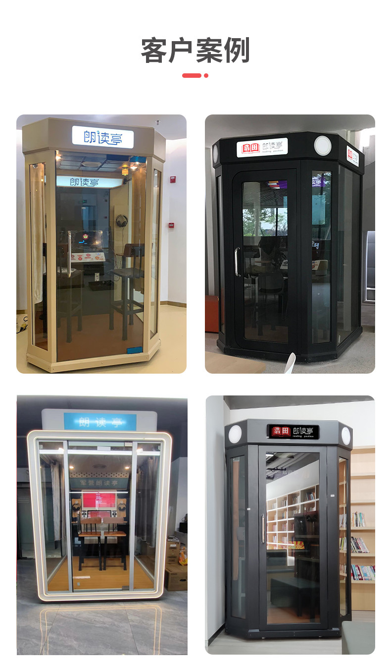 朗讀亭廠家