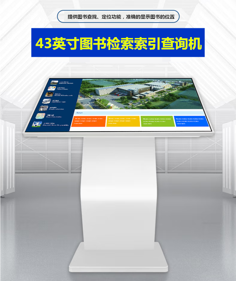 圖書檢索索引查詢機(jī)