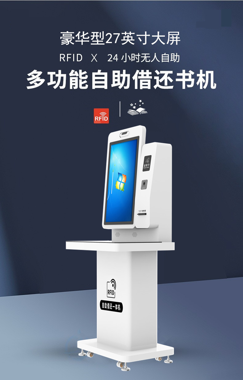 豪華型自助借還書機 豪華型自助借還書機