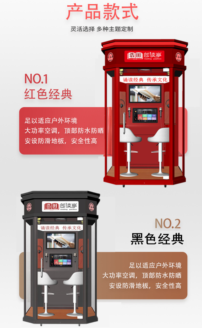 室外朗讀亭 室外朗讀亭