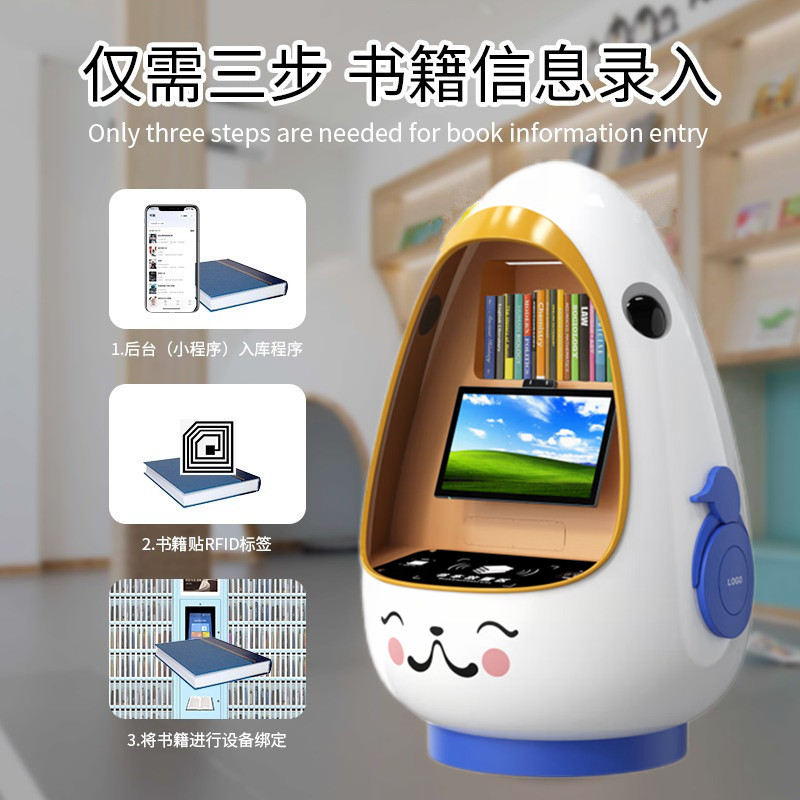 兒童自助借還書機(jī)